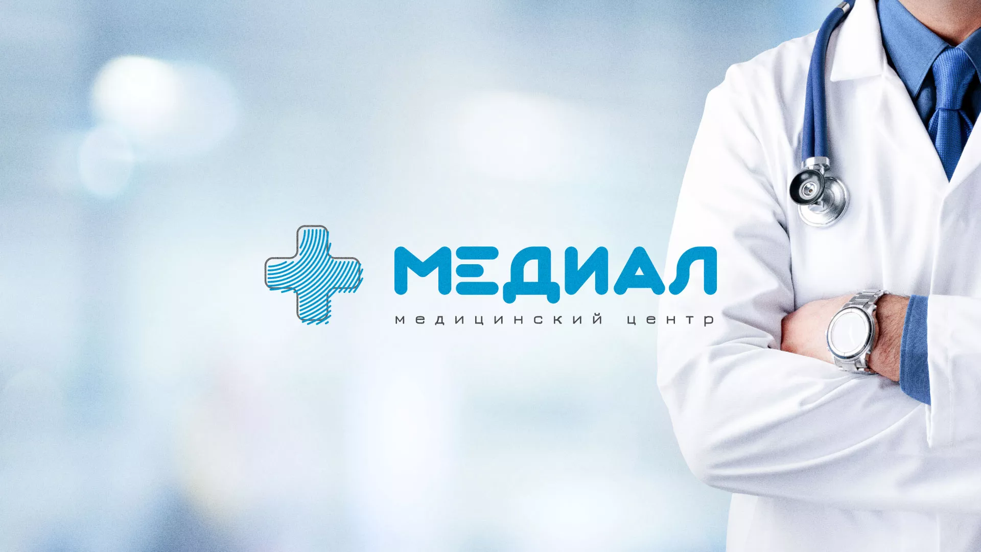Создание сайта для медицинского центра «Медиал» в Абазе